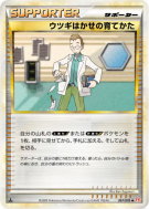 Carte Pokémon Japonaise Méthode d'entraînement du Professeur Orme 067/070 HeartGold Collection