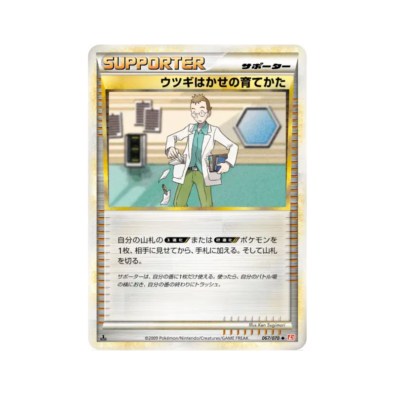 Carte Pokémon Japonaise Méthode d'entraînement du Professeur Orme 067/070 HeartGold Collection