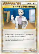 Carte Pokémon Japonaise Nouvelle théorie du Prof. Chen 068/070 HeartGold Collection