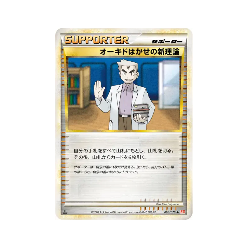 Carte Pokémon Japonaise Nouvelle théorie du Prof. Chen 068/070 HeartGold Collection