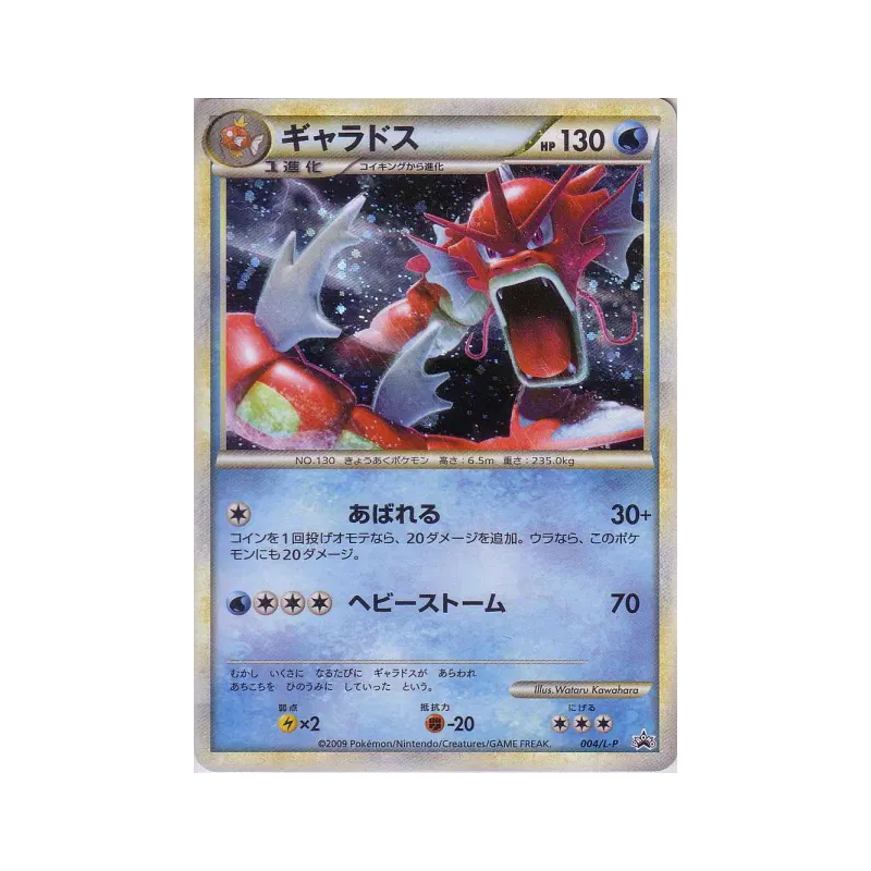 Carte Pokémon Japonaise Léviator 004/L-P L-P Promotional