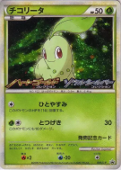 Carte Pokémon Japonaise Germignon 005/L-P L-P Promotional