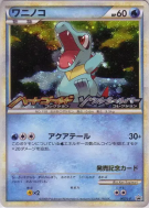 Carte Pokémon Japonaise Kaiminus 007/L-P L-P Promotional