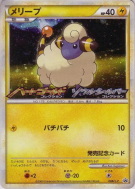 Carte Pokémon Japonaise Wattouat 008/L-P L-P Promotional