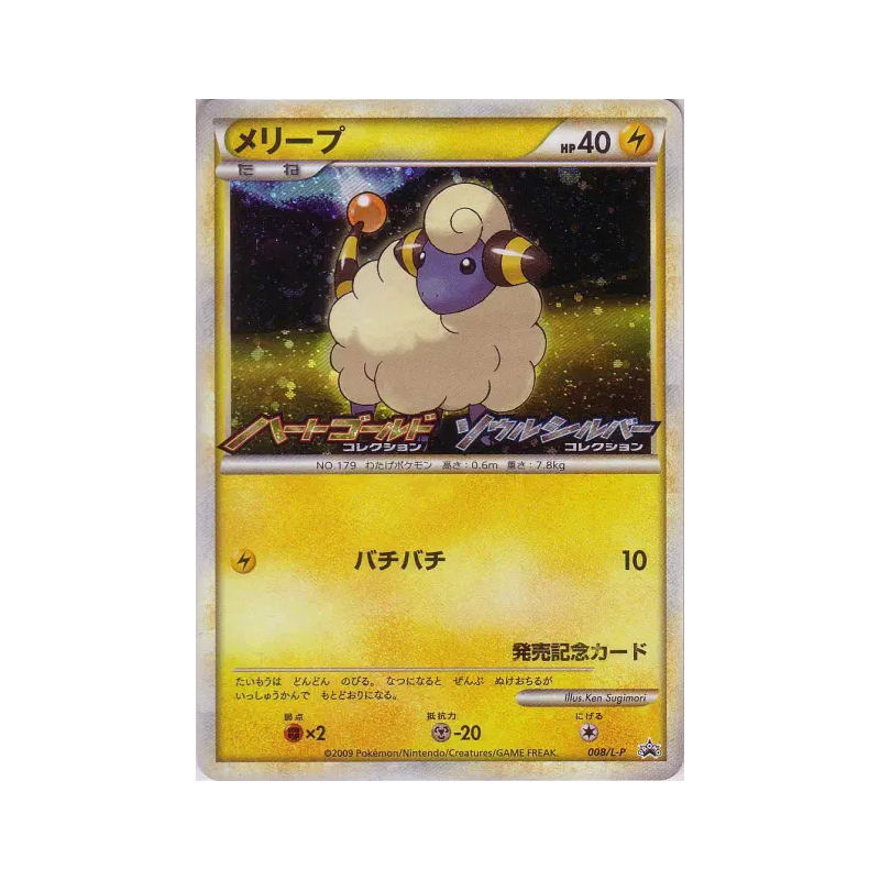 Carte Pokémon Japonaise Wattouat 008/L-P L-P Promotional
