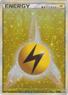 Carte Pokémon Japonaise Énergie Electrique 014/L-P L-P Promotional