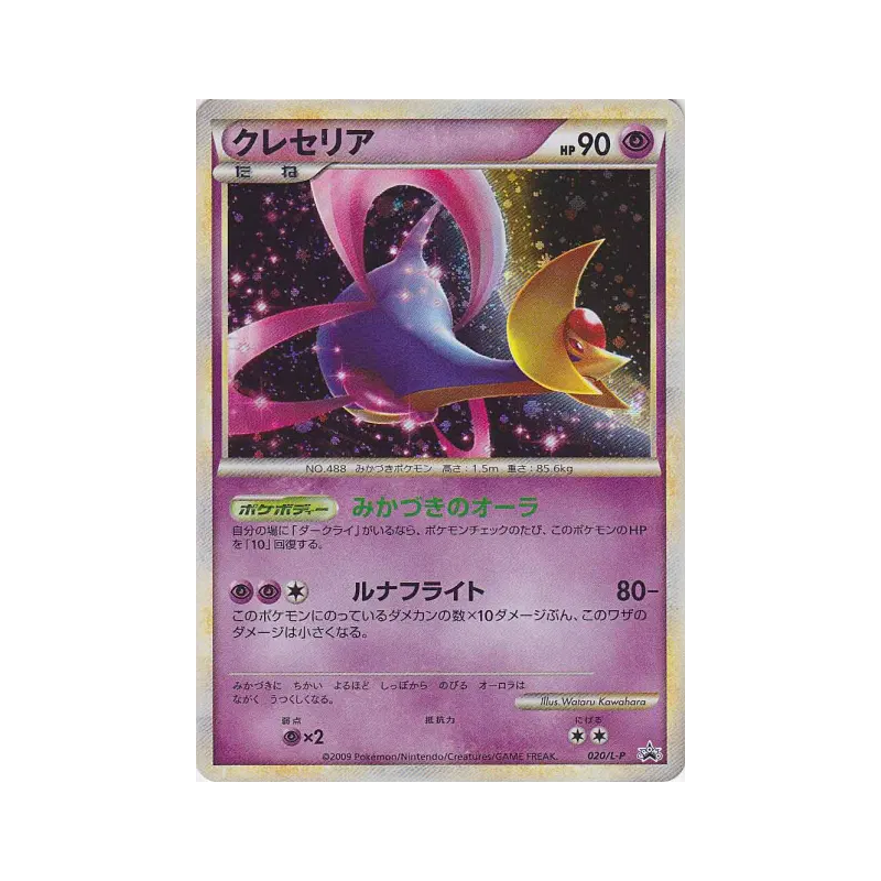 Carte Pokémon Japonaise Cresselia 020/L-P L-P Promotional