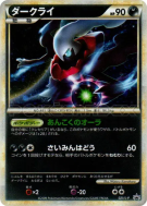 Carte Pokémon Japonaise Darkrai 021/L-P L-P Promotional