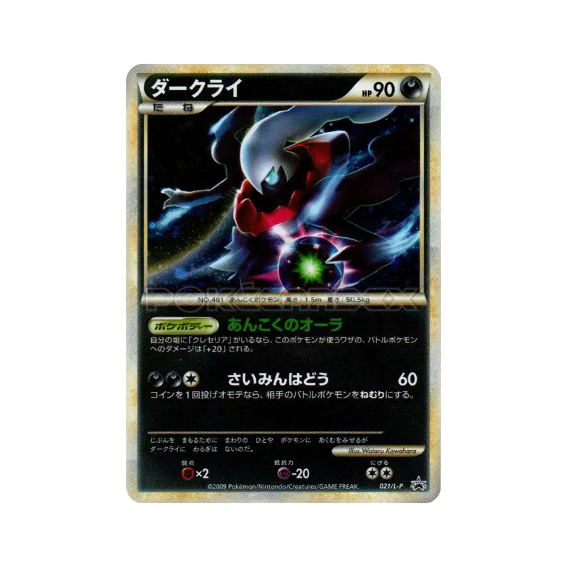 Carte Pokémon Japonaise Darkrai 021/L-P L-P Promotional