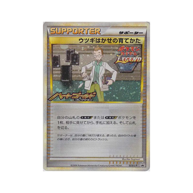 Carte Pokémon Japonaise Méthode d'entraînement du Professeur Orme 023/L-P L-P Promotional