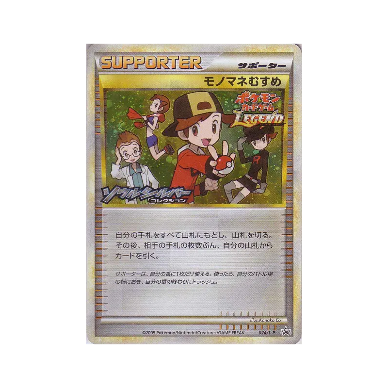 Carte Pokémon Japonaise Copieuse 024/L-P L-P Promotional