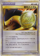 Carte Pokémon Japonaise Médaille de la Victoire 027/L-P L-P Promotional