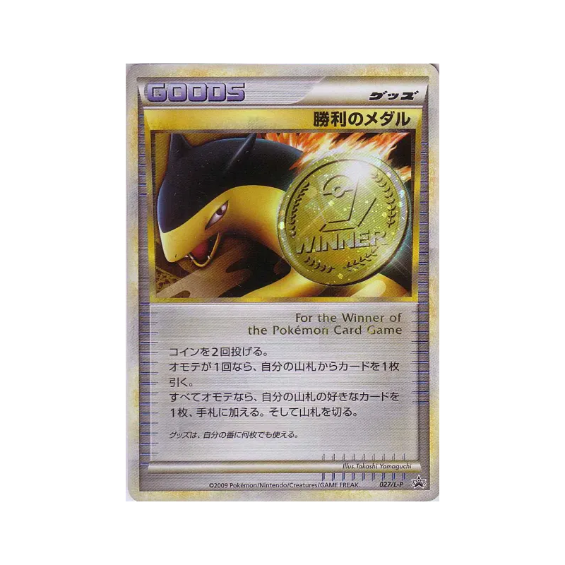 Carte Pokémon Japonaise Médaille de la Victoire 027/L-P L-P Promotional