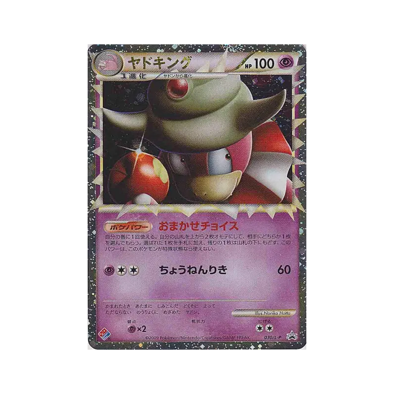 Carte Pokémon Japonaise Roigada 030/L-P L-P Promotional