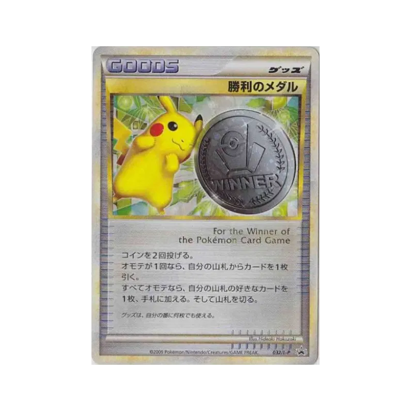 Carte Pokémon Japonaise Médaille de la Victoire 032/L-P L-P Promotional