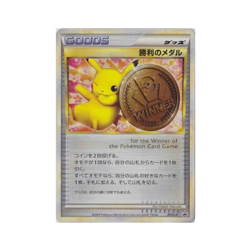 Carte Pokémon Japonaise Médaille de la Victoire 031/L-P L-P Promotional