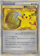 Carte Pokémon Japonaise Médaille de la Victoire 033/L-P L-P Promotional