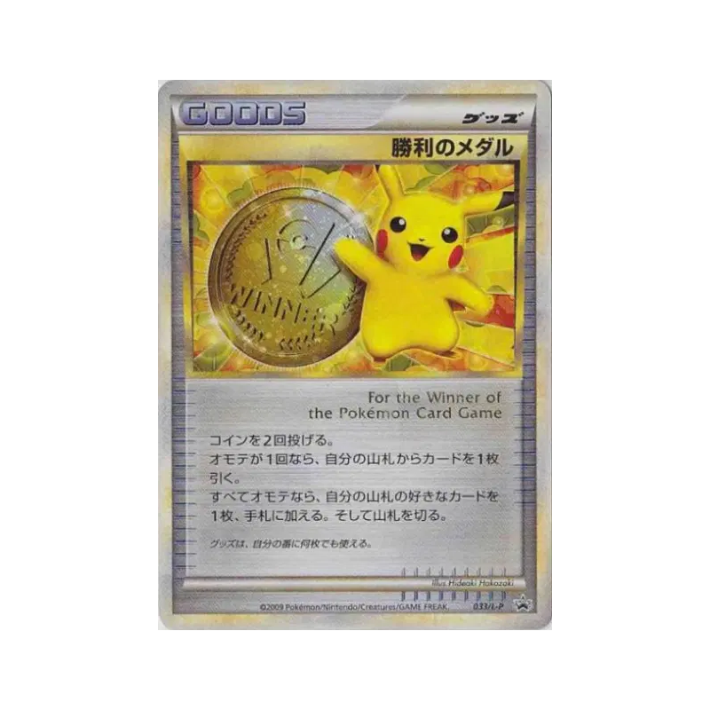 Carte Pokémon Japonaise Médaille de la Victoire 033/L-P L-P Promotional