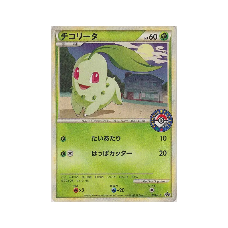 Carte Pokémon Japonaise Germignon 034/L-P L-P Promotional