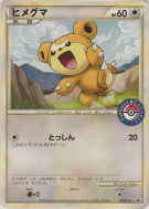 Carte Pokémon Japonaise Teddiursa 039/L-P L-P Promotional
