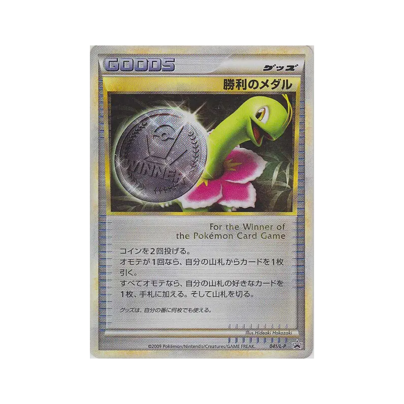 Carte Pokémon Japonaise Médaille de la Victoire 041/L-P L-P Promotional