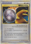 Carte Pokémon Japonaise Médaille de la Victoire 042/L-P L-P Promotional