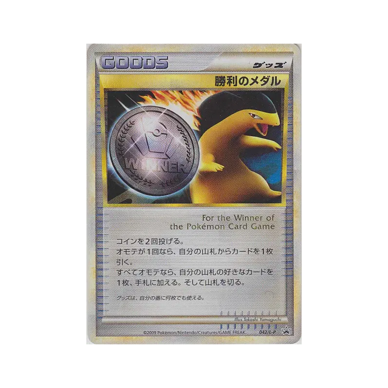 Carte Pokémon Japonaise Médaille de la Victoire 042/L-P L-P Promotional