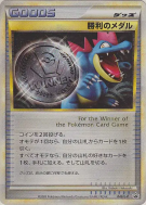 Carte Pokémon Japonaise Médaille de la Victoire 043/L-P L-P Promotional