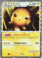 Carte Pokémon Japonaise Raichu 044/L-P L-P Promotional