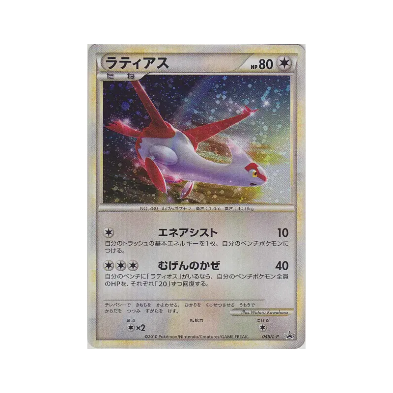 Carte Pokémon Japonaise Latias 045/L-P L-P Promotional