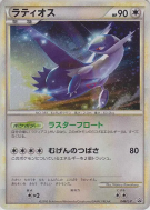 Carte Pokémon Japonaise Latios 046/L-P L-P Promotional