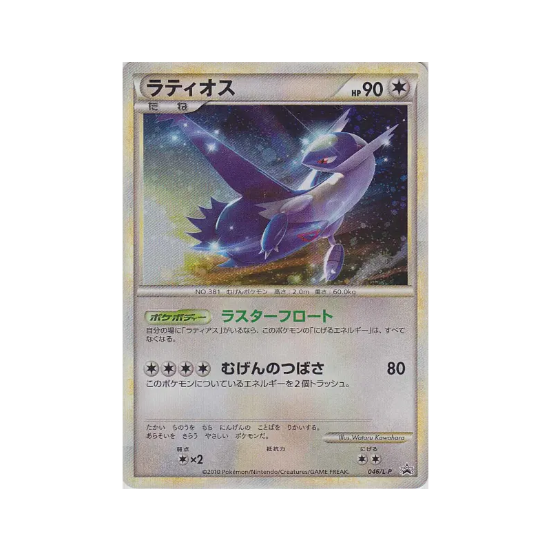 Carte Pokémon Japonaise Latios 046/L-P L-P Promotional