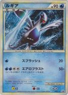 Carte Pokémon Japonaise Lugia 047/L-P L-P Promotional