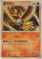 Carte Pokémon Japonaise Ho-Oh 048/L-P L-P Promotional