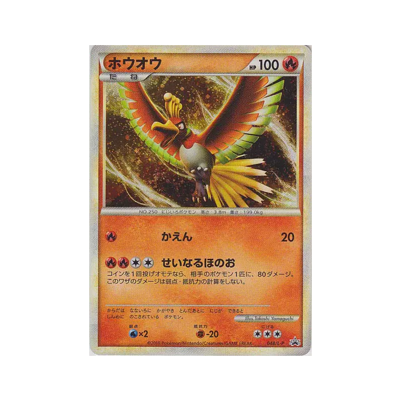 Carte Pokémon Japonaise Ho-Oh 048/L-P L-P Promotional