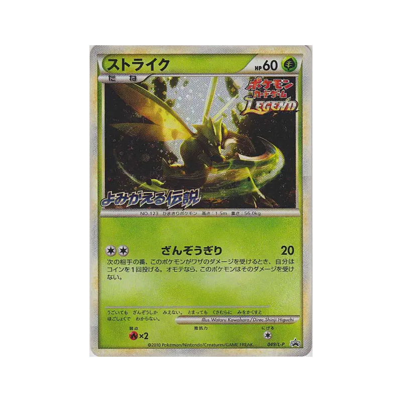 Carte Pokémon Japonaise Insécateur 049/L-P L-P Promotional