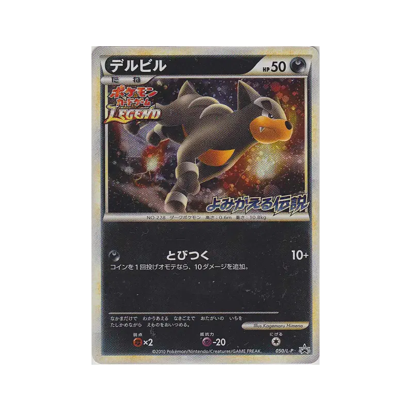 Carte Pokémon Japonaise Malosse 050/L-P L-P Promotional