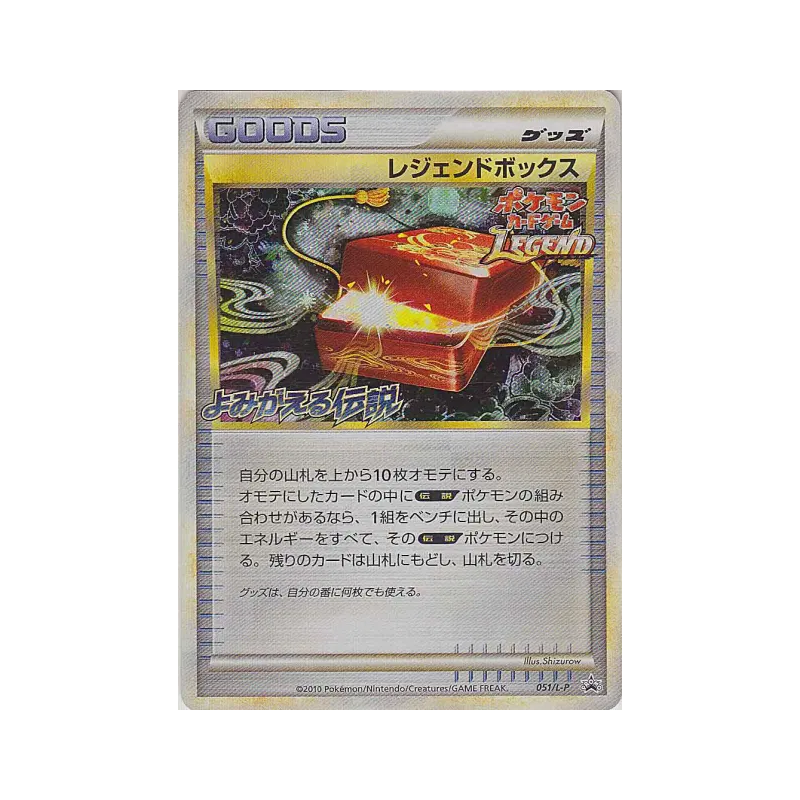 Carte Pokémon Japonaise Boîte Légendaire 051/L-P L-P Promotional