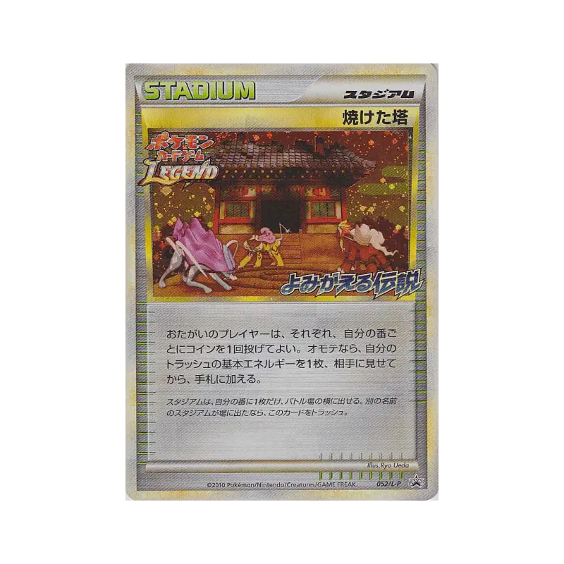 Carte Pokémon Japonaise Tour cendrée 052/L-P L-P Promotional