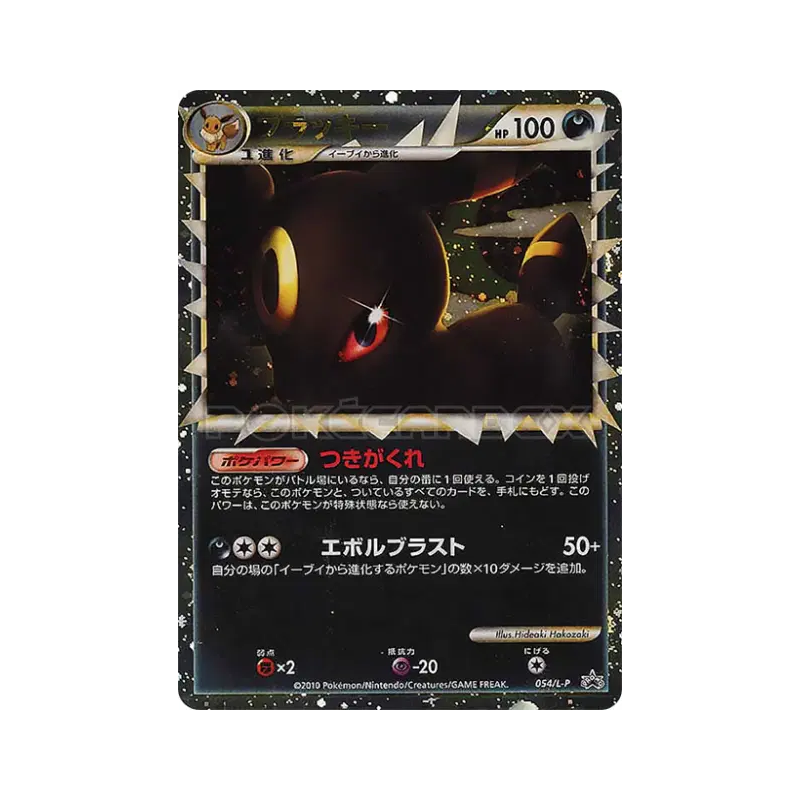 Carte Pokémon Japonaise Noctali 054/L-P L-P Promotional