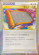 Carte Pokémon Japonaise Parchemin du Maître 055/L-P L-P Promotional