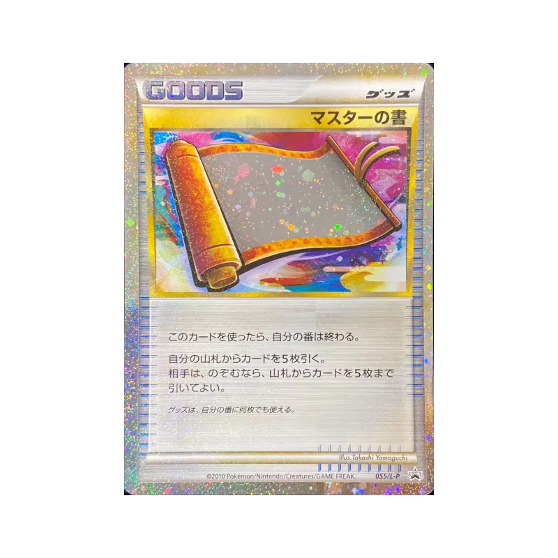 Carte Pokémon Japonaise Parchemin du Maître 055/L-P L-P Promotional