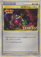 Carte Pokémon Japonaise Nettoyeur perdu 057/L-P L-P Promotional