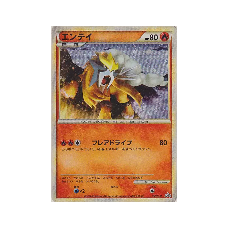 Carte Pokémon Japonaise Entei 059/L-P L-P Promotional