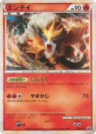 Carte Pokémon Japonaise Entei 062/L-P L-P Promotional