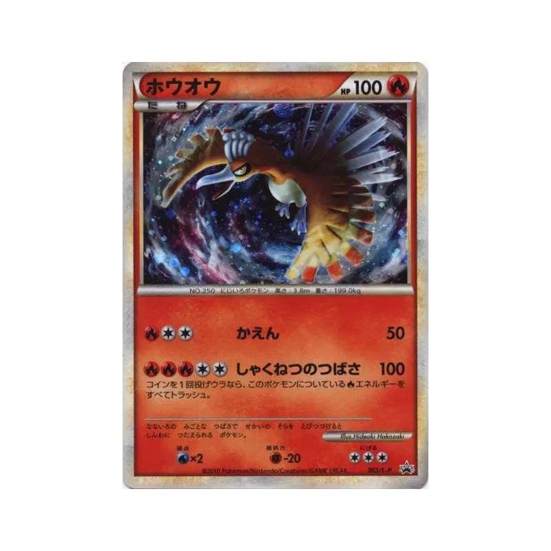 Carte Pokémon Japonaise Ho-Oh 065/L-P L-P Promotional