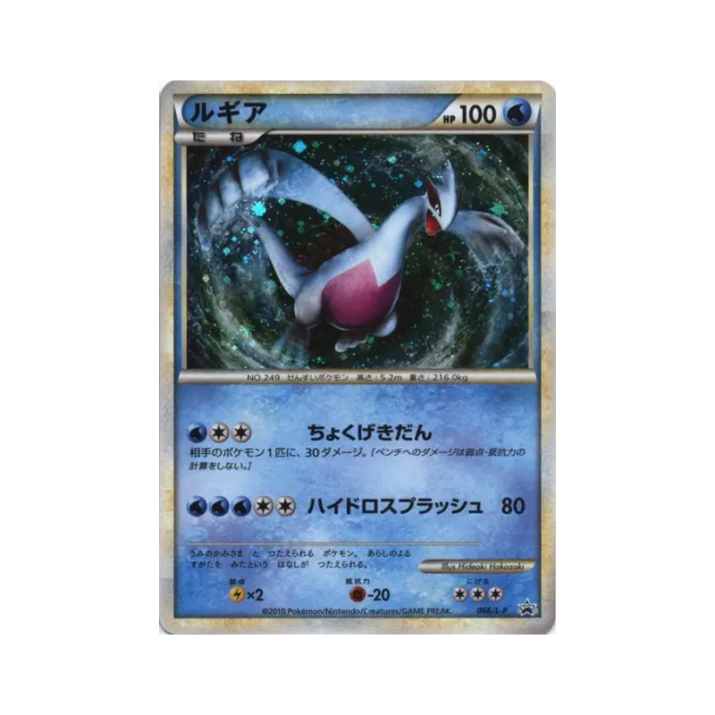 Carte Pokémon Japonaise Lugia 066/L-P L-P Promotional