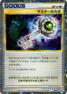 Carte Pokémon Japonaise Clé du Maître 068/L-P L-P Promotional