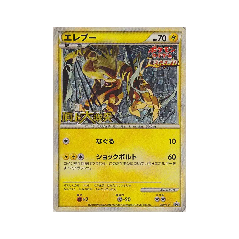 Carte Pokémon Japonaise Elektek 069/L-P L-P Promotional