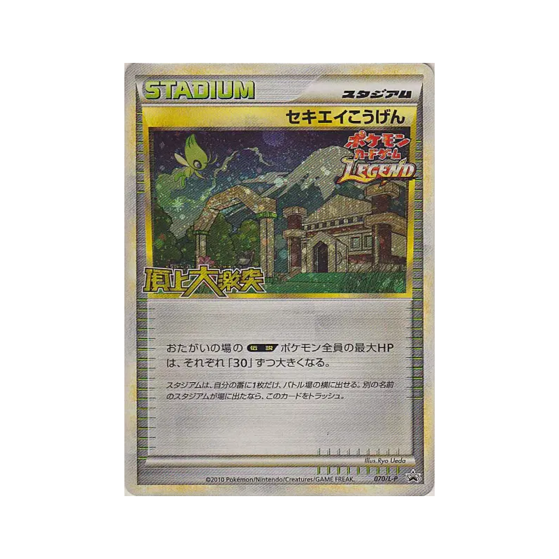 Carte Pokémon Japonaise Plateau Indigo 070/L-P L-P Promotional